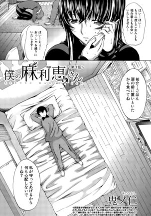 Boku no Marie-san Page #67