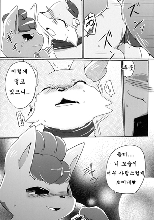 Kitsune no Yuuwaku Page #26