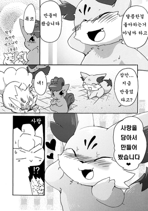 Kitsune no Yuuwaku Page #38