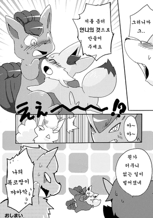 Kitsune no Yuuwaku Page #40