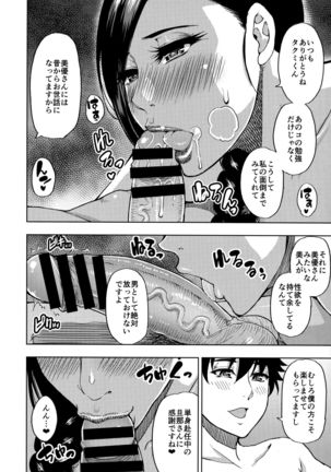 Katei Kyoushi no Beit Saki de Yokkyuu Fuman no Hitozuma ni Kojin Lesson o Tsukete Mita. Page #16