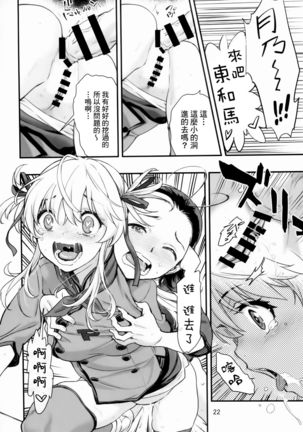 Mou Hitotsu no Tsukitate!! Ou-sama Game 2 【基德漢化組】 Page #24