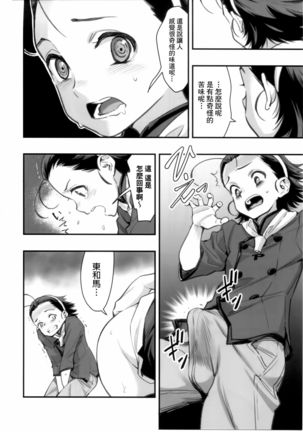 Mou Hitotsu no Tsukitate!! Ou-sama Game 2 【基德漢化組】 Page #22