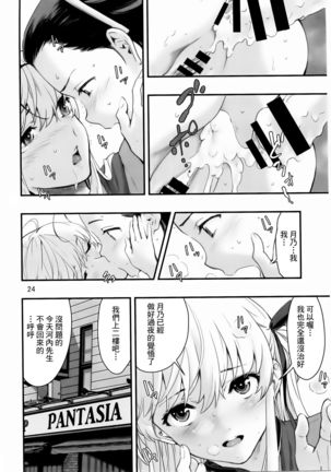 Mou Hitotsu no Tsukitate!! Ou-sama Game 2 【基德漢化組】 Page #26