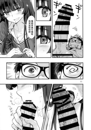 Mou Hitotsu no Tsukitate!! Ou-sama Game 2 【基德漢化組】 Page #13