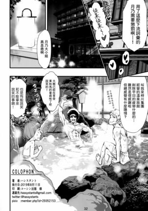Mou Hitotsu no Tsukitate!! Ou-sama Game 2 【基德漢化組】 Page #34