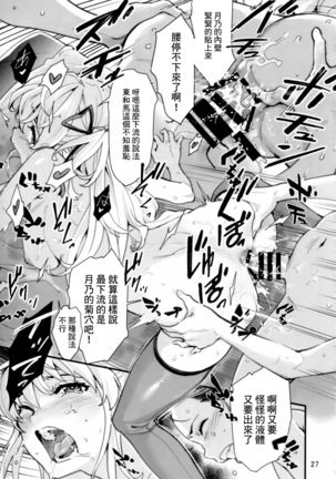 Mou Hitotsu no Tsukitate!! Ou-sama Game 2 【基德漢化組】 Page #29