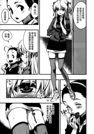 Mou Hitotsu no Tsukitate!! Ou-sama Game 2 【基德漢化組】 Page #21