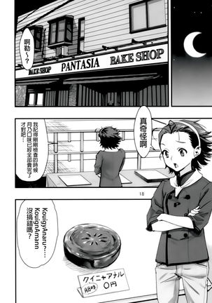 Mou Hitotsu no Tsukitate!! Ou-sama Game 2 【基德漢化組】 Page #20