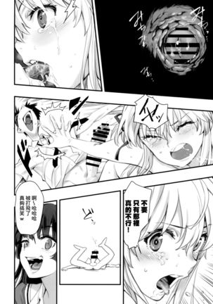 Mou Hitotsu no Tsukitate!! Ou-sama Game 2 【基德漢化組】 Page #12