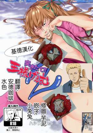 Mou Hitotsu no Tsukitate!! Ou-sama Game 2 【基德漢化組】 Page #3