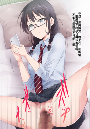 催眠アプリver666-Season2 Page #116