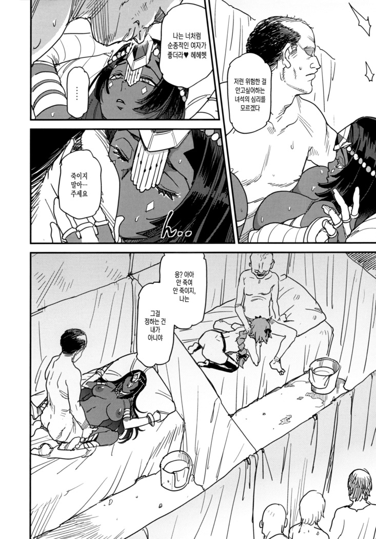 Ura Fuuzoku Chaldea 2-kaisen