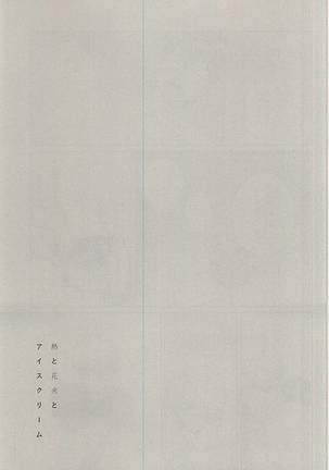 Netsu to Hanabi to Ice Cream - Fever, fireworks, and ice cream. Page #23