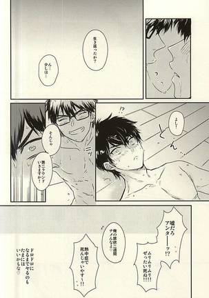 Netsu to Hanabi to Ice Cream - Fever, fireworks, and ice cream. Page #15