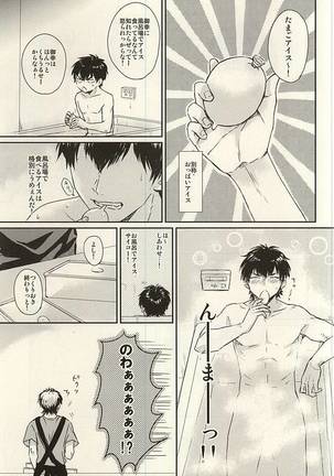 Netsu to Hanabi to Ice Cream - Fever, fireworks, and ice cream. Page #19