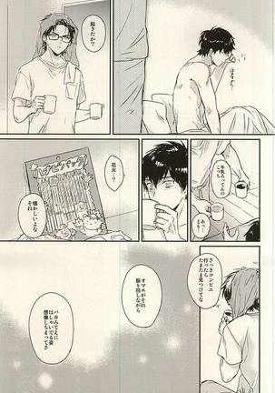 Netsu to Hanabi to Ice Cream - Fever, fireworks, and ice cream. - Page 31