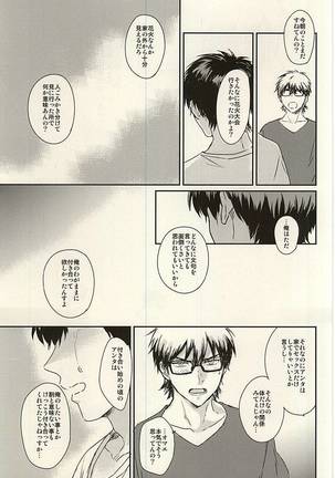 Netsu to Hanabi to Ice Cream - Fever, fireworks, and ice cream. Page #27