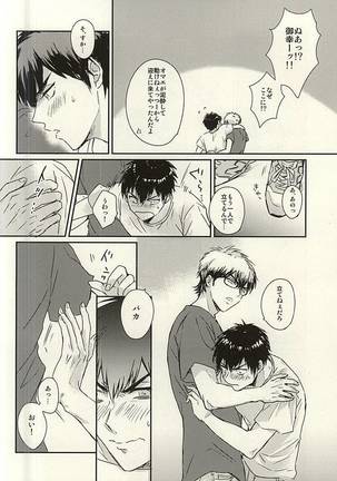 Netsu to Hanabi to Ice Cream - Fever, fireworks, and ice cream. Page #26