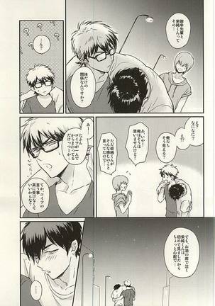 Netsu to Hanabi to Ice Cream - Fever, fireworks, and ice cream. Page #25