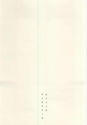 Netsu to Hanabi to Ice Cream - Fever, fireworks, and ice cream. Page #16