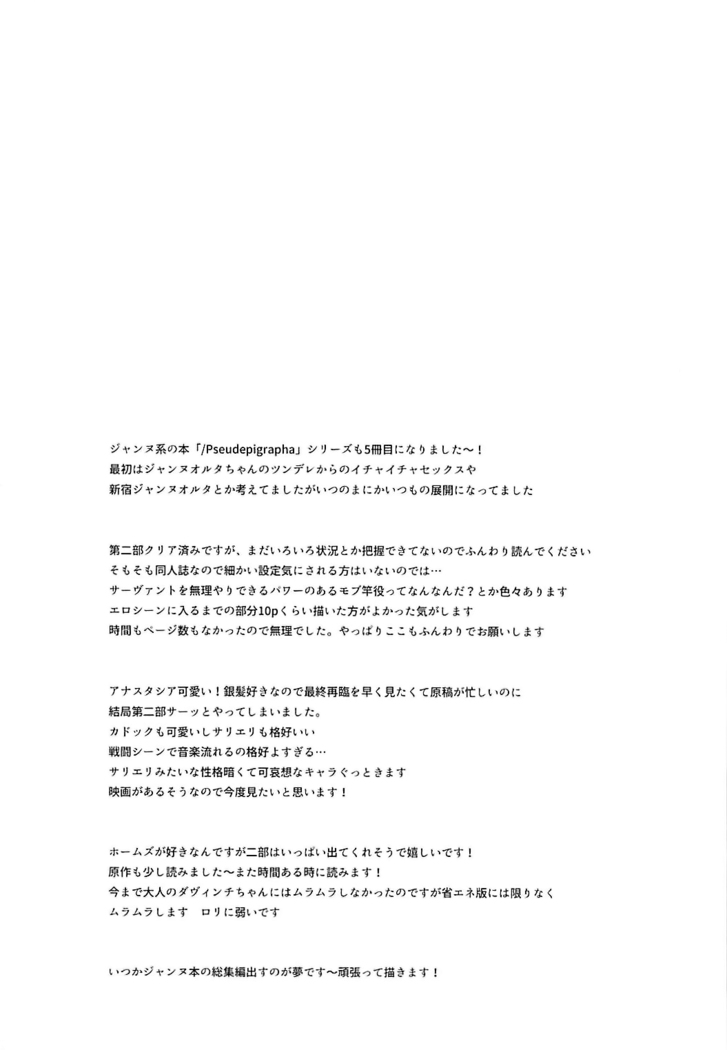 Mad Love/Pseudepigrapha