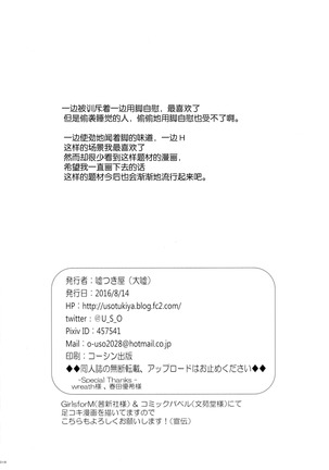 Natsu no Genteibon 2016 Page #18