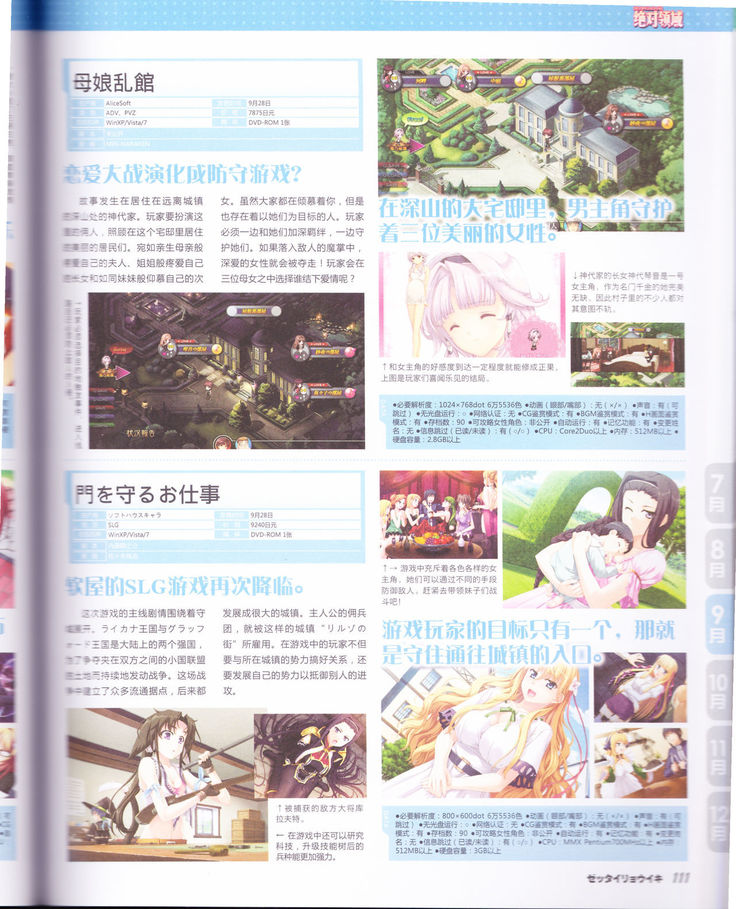 zettairyouiki Galgame yuuginennkann 2012