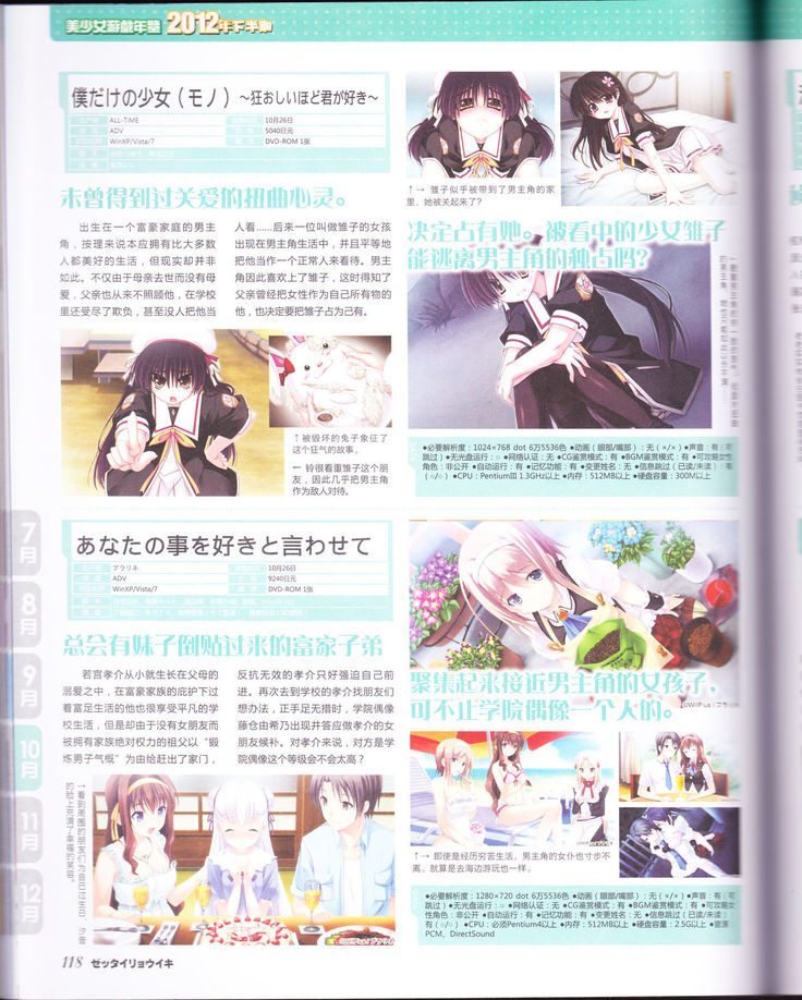 zettairyouiki Galgame yuuginennkann 2012