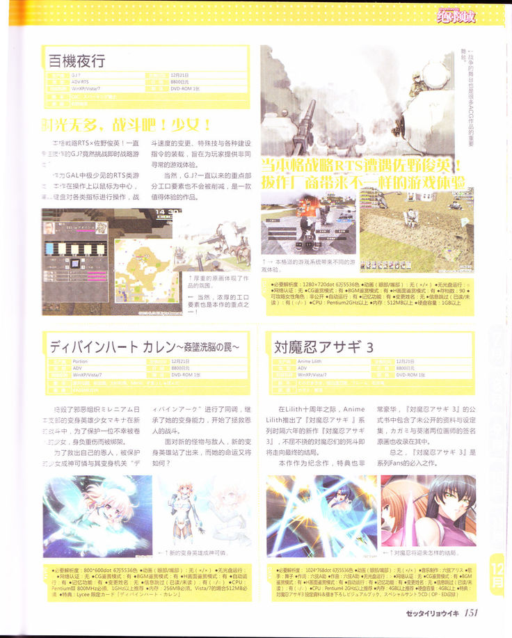 zettairyouiki Galgame yuuginennkann 2012