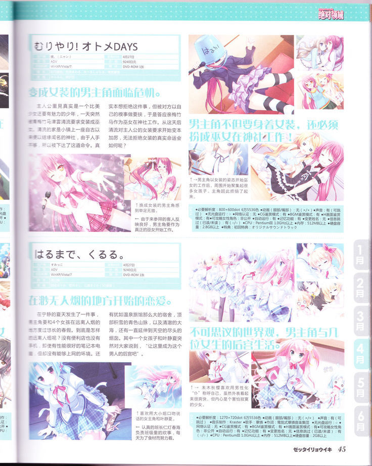 zettairyouiki Galgame yuuginennkann 2012