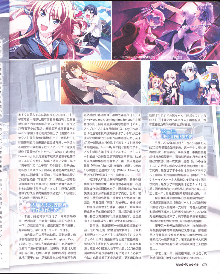 zettairyouiki Galgame yuuginennkann 2012