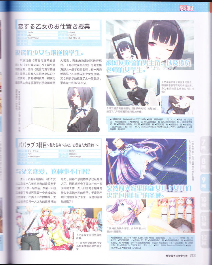 zettairyouiki Galgame yuuginennkann 2012