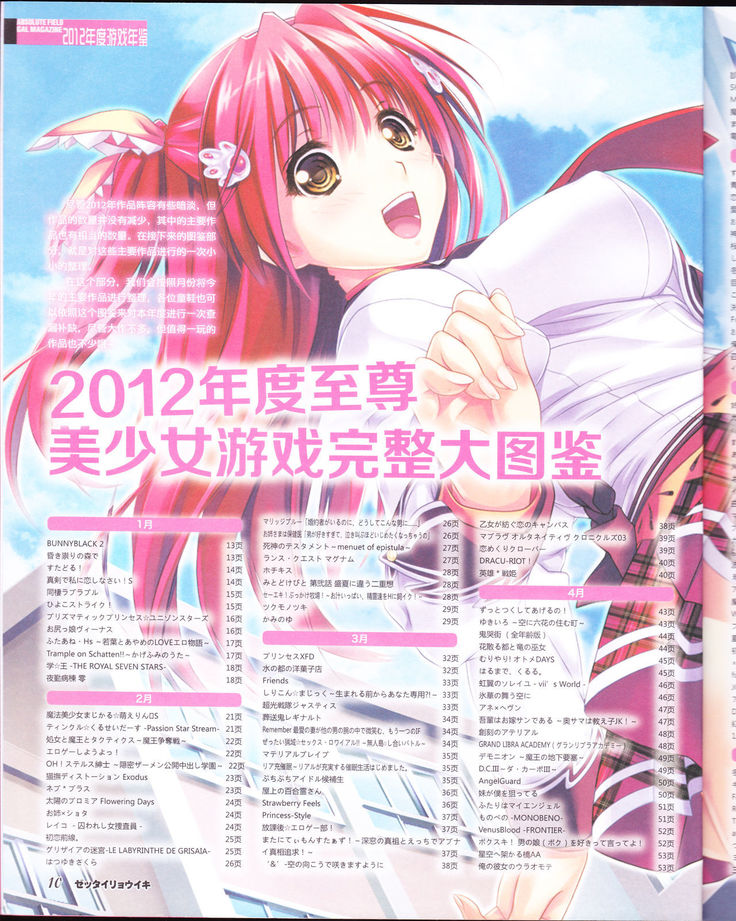 zettairyouiki Galgame yuuginennkann 2012