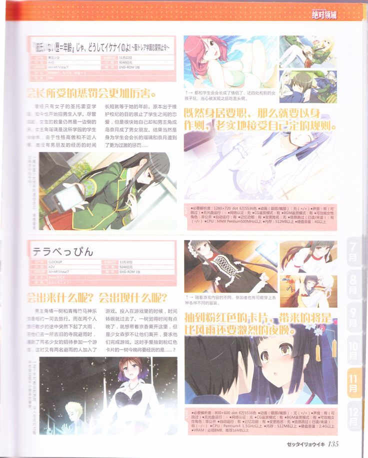zettairyouiki Galgame yuuginennkann 2012