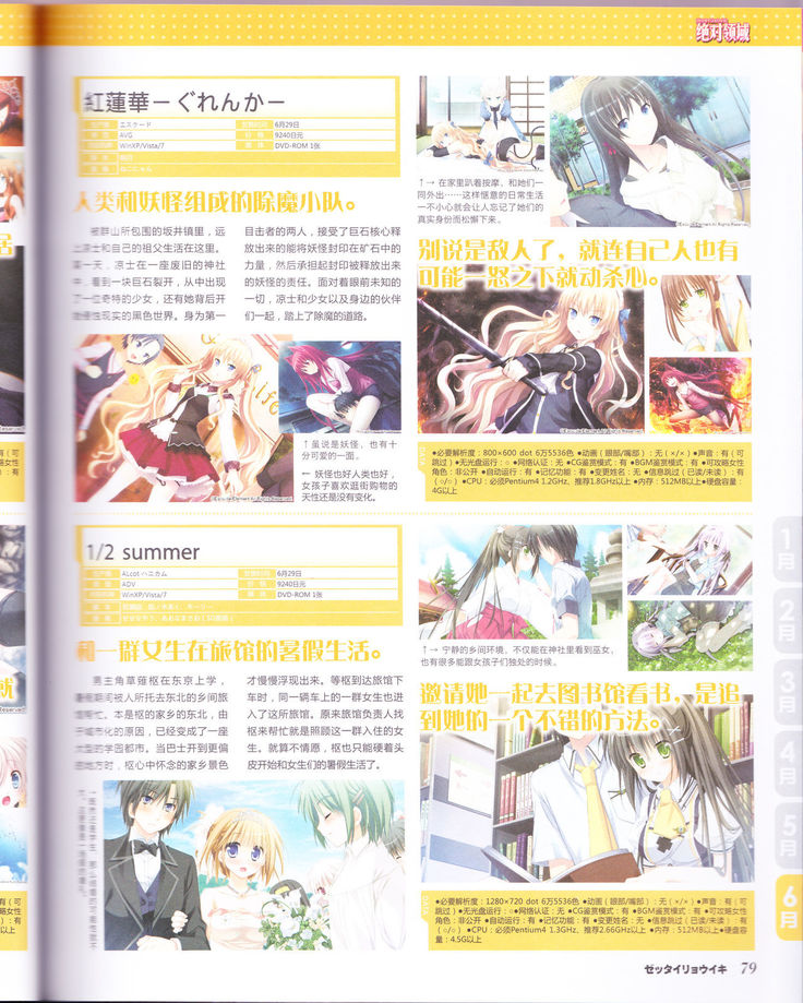 zettairyouiki Galgame yuuginennkann 2012