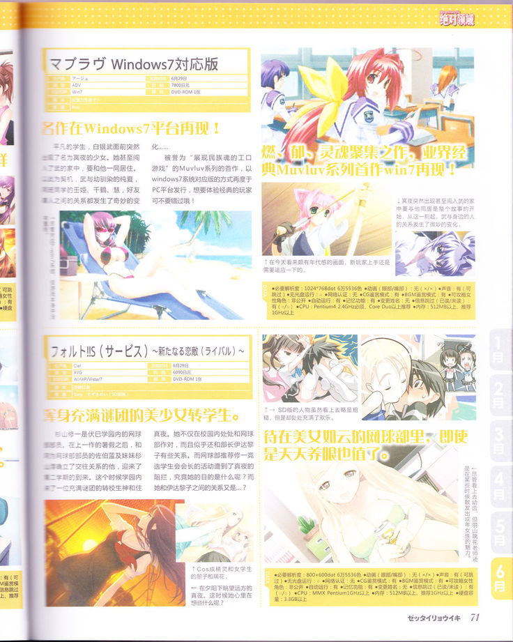 zettairyouiki Galgame yuuginennkann 2012