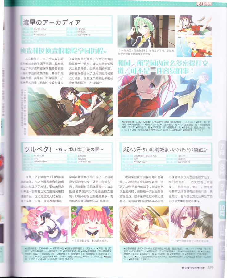 zettairyouiki Galgame yuuginennkann 2012