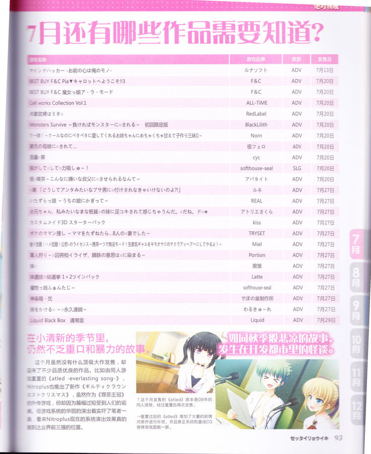 zettairyouiki Galgame yuuginennkann 2012