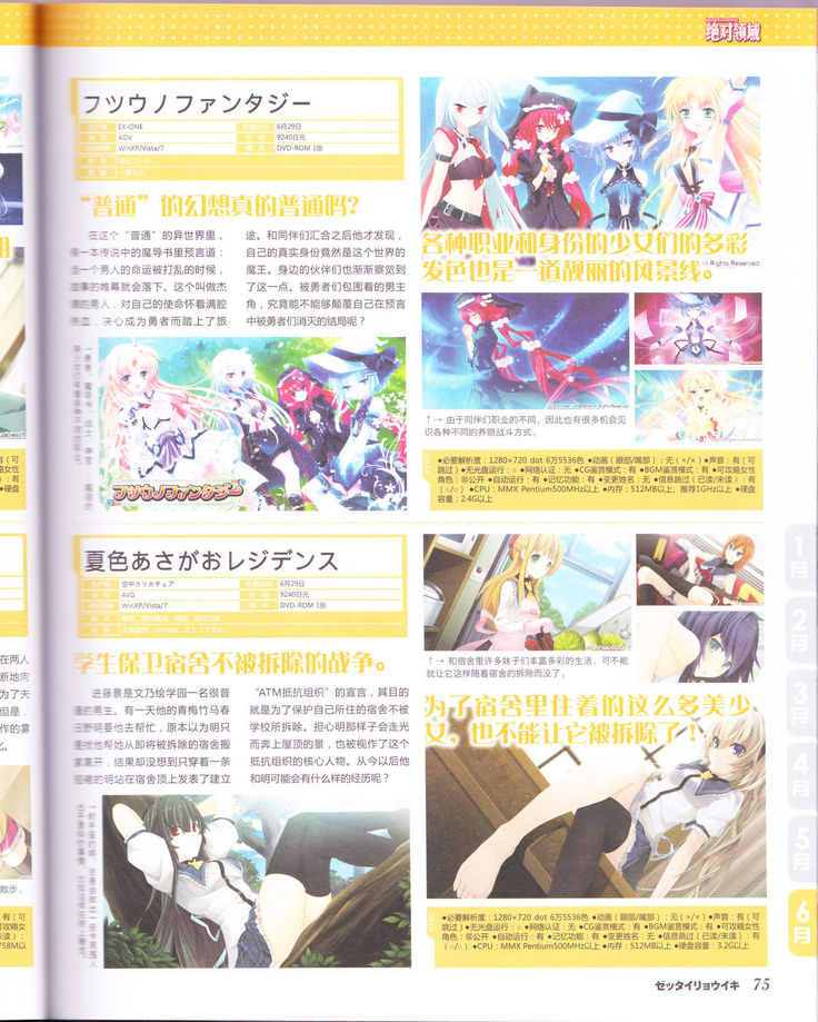 zettairyouiki Galgame yuuginennkann 2012
