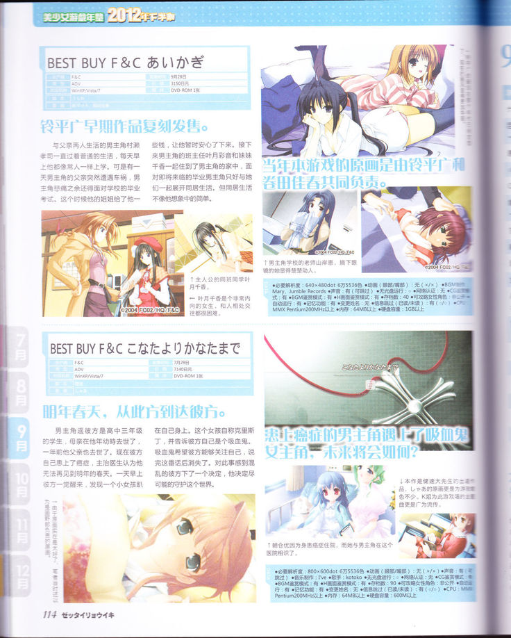 zettairyouiki Galgame yuuginennkann 2012