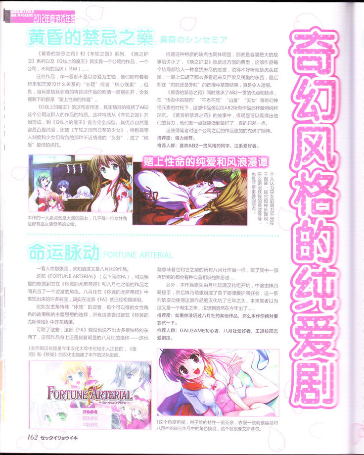 zettairyouiki Galgame yuuginennkann 2012