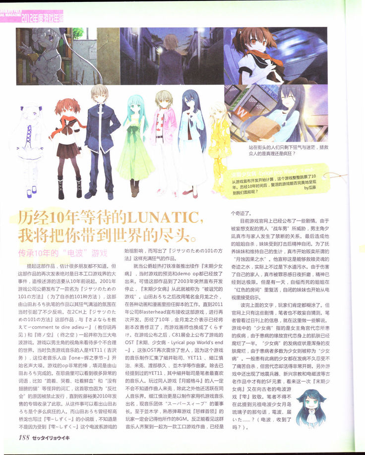 zettairyouiki Galgame yuuginennkann 2012