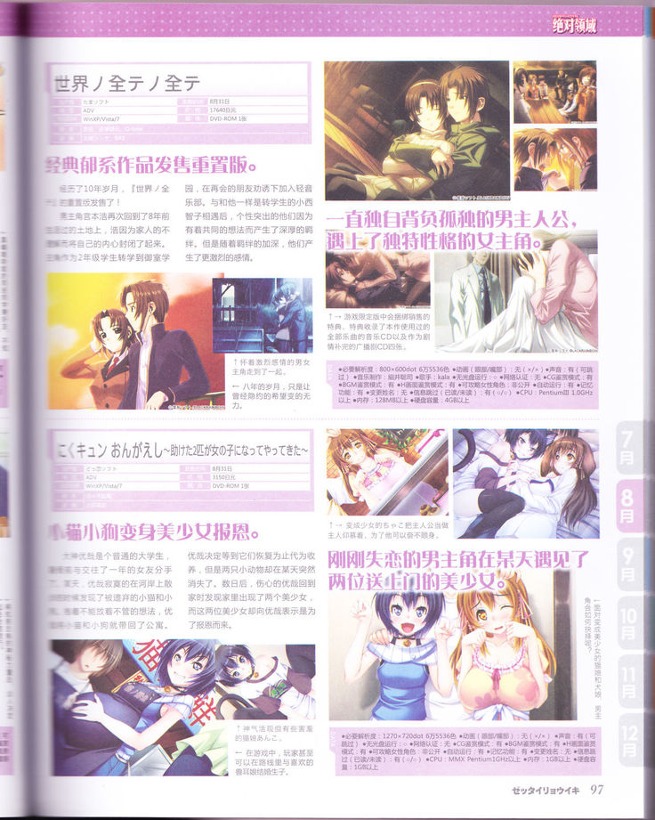 zettairyouiki Galgame yuuginennkann 2012