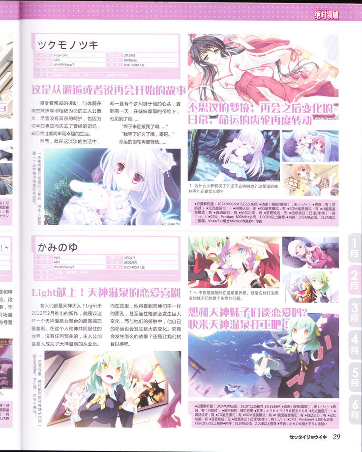 zettairyouiki Galgame yuuginennkann 2012
