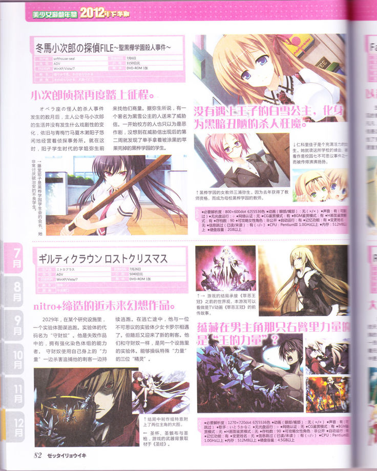zettairyouiki Galgame yuuginennkann 2012