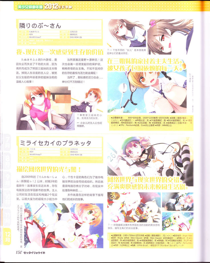 zettairyouiki Galgame yuuginennkann 2012