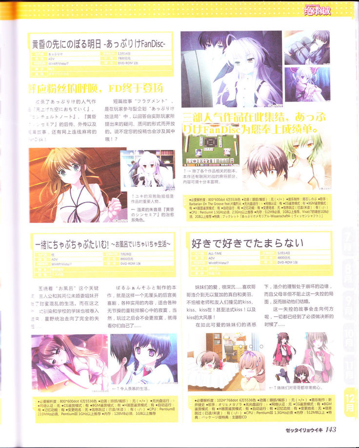 zettairyouiki Galgame yuuginennkann 2012