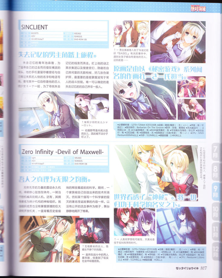 zettairyouiki Galgame yuuginennkann 2012