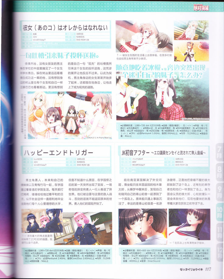 zettairyouiki Galgame yuuginennkann 2012
